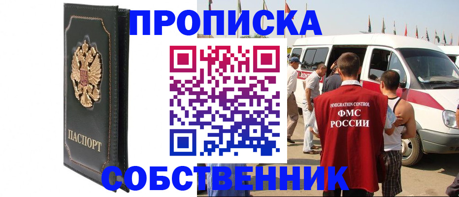 прописка для работы в Сланцах