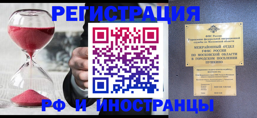 прописка законно в Сланцах