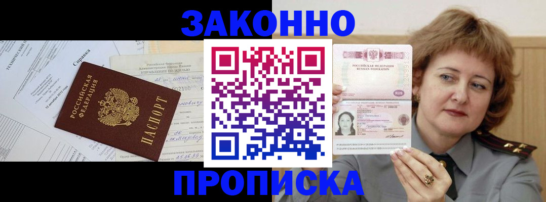 временная регистрация 2025 в Сланцах