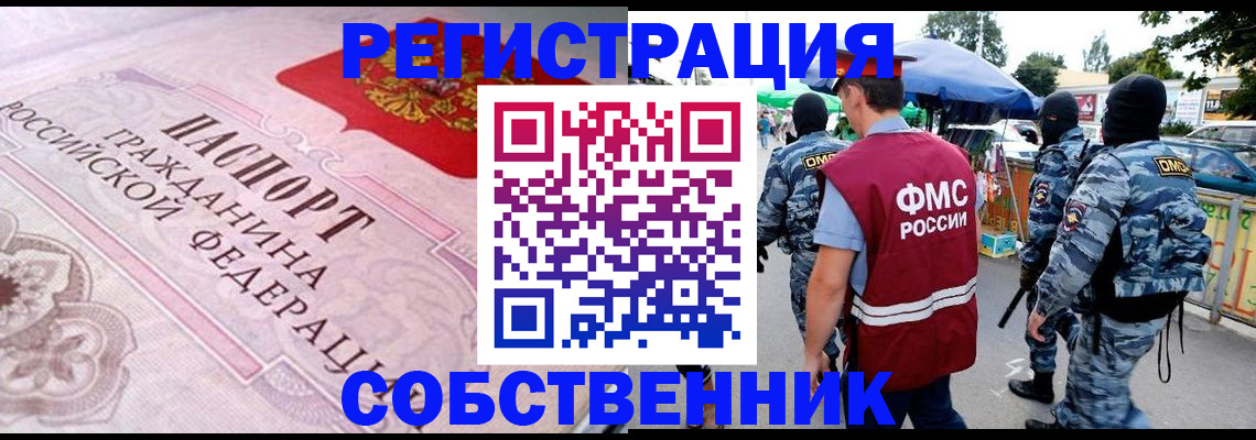 временная регистрация для всех в Сланцах