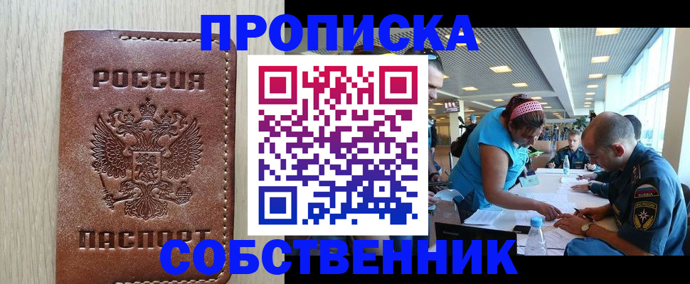 прописка законно в Сланцах